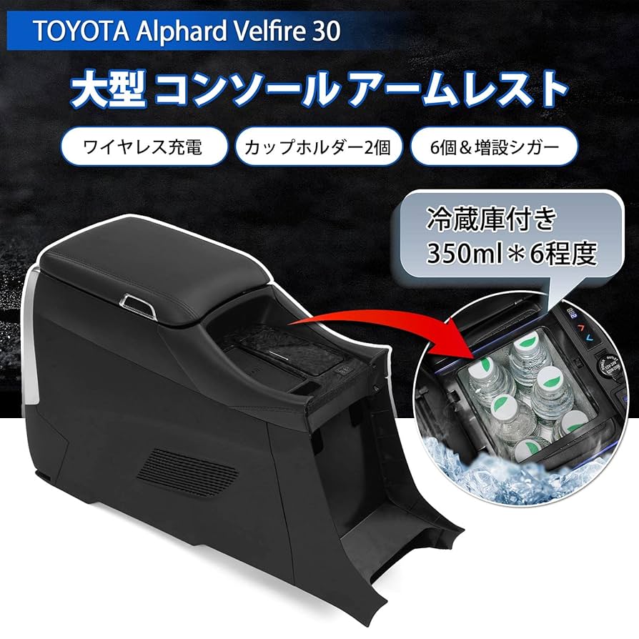 30 アルファード、純正　黒木目調コンソールボックス 新品‼️アルファード 30 コンソールボックス BOX ヴェルファイア