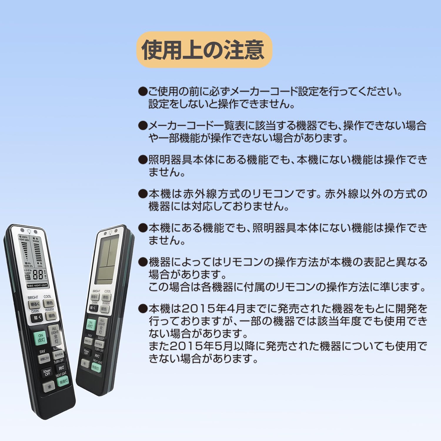 Amazon.co.jp: 照明リモコン 国内主要メーカー11社対応 互換性 マルチ