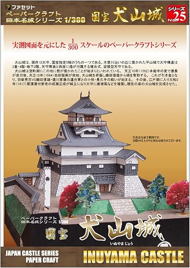 Amazon ファセット ペーパークラフト日本名城シリーズ1 300 国宝 犬山城 ペーパーアート 通販