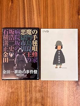 Amazon.co.jp: 金田一耕助シリーズ 劇場版DVD-BOX 金田一耕助の事件匣