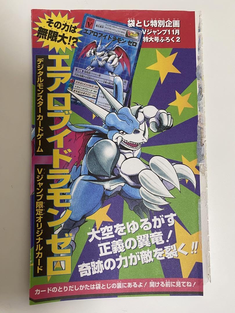 Amazon.co.jp: 当時物 激レア デジモン カード TS-2000 デジモン 