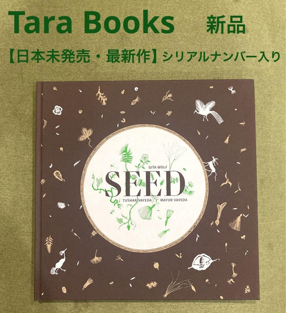 タラブックス TARABOOKS 最新作『SEED』新品・日本未発売 Amazon.co.jp: タラブックス TARABOOKS 最新作『SEED』・曰本未