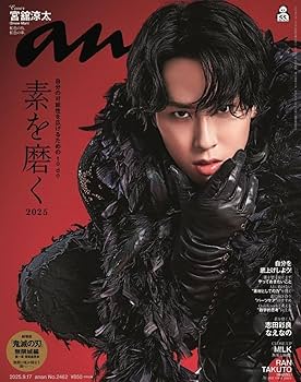 Amazon.co.jp: （予約受付中）anan(アンアン)2025/09/17号 No