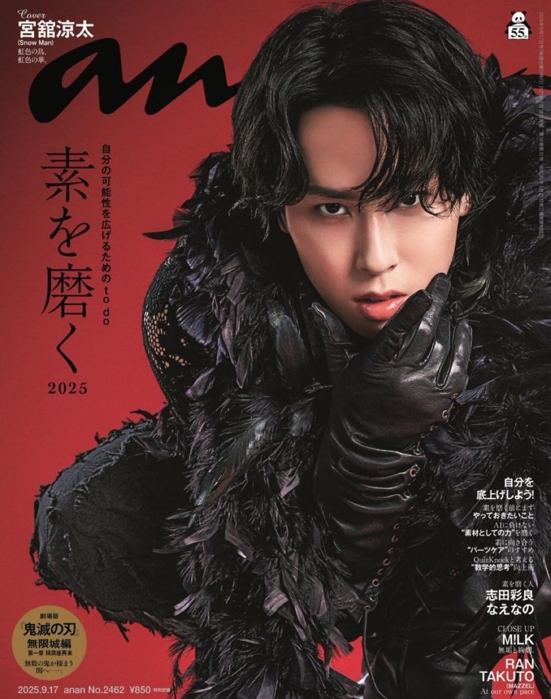 anan写真確認用 anan(アンアン)2021/5/26号 No.2250[骨トレでカラダ調整。/永瀬