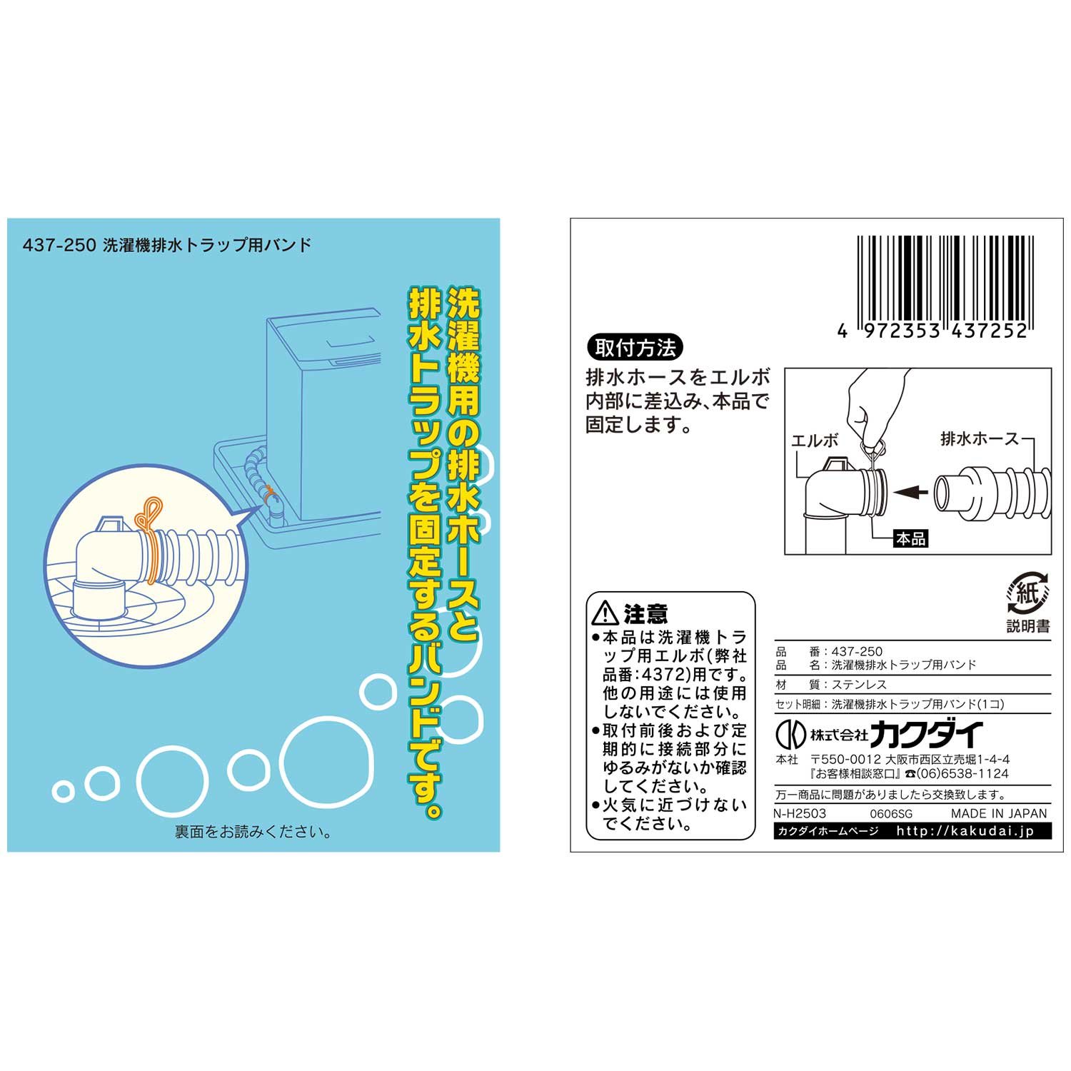 (未使用･未開封品)　カクダイ 洗濯機用 排水トラップ用バンド 排水ホースとエルボをしっかり接続 437-250 p1m72rm Amazon.co.jp: カクダイ(KAKUDAI) 洗濯機用 排水トラップ用