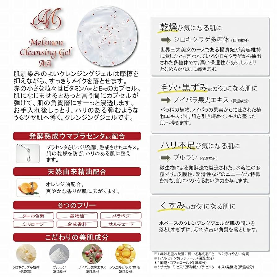 メルスモン クレンジングジェルAA 120g 新品 未開封 2個セット メルスモン クレンジングジェルAA｜メルスモン製薬株式会社
