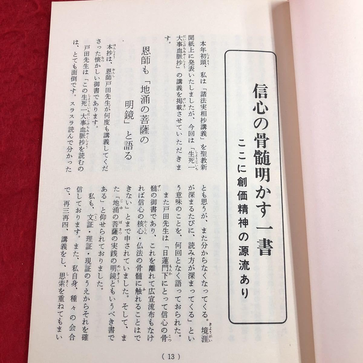 創価学会 池田会長講義 生死一大事血脈抄 聖教新聞社 レコード 創価学会 池田会長講義 生死一大事血脈抄 聖教新聞社 レコード