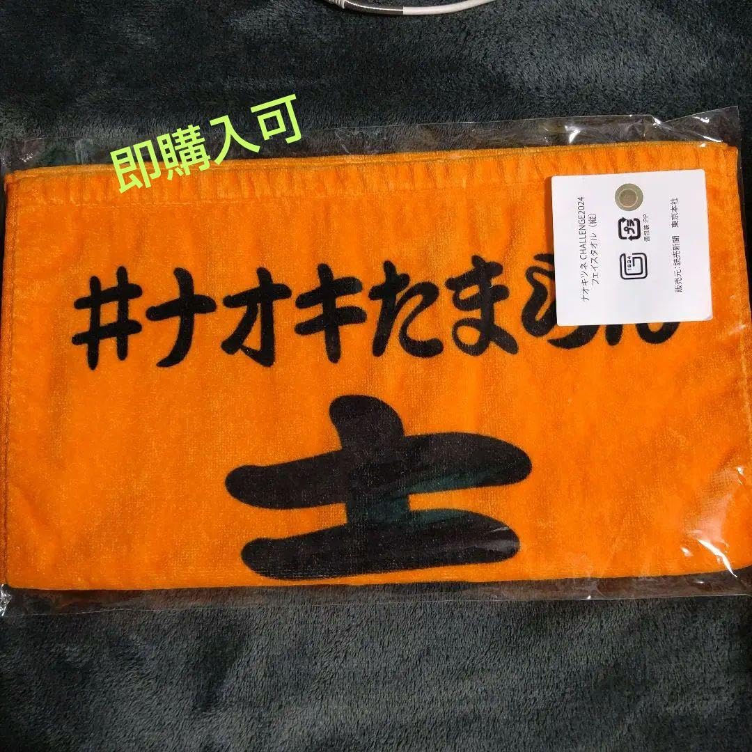 Amazon.co.jp: ジャイアンツ 吉川尚輝誕生祭 ナオキツネ CHALLENGE
