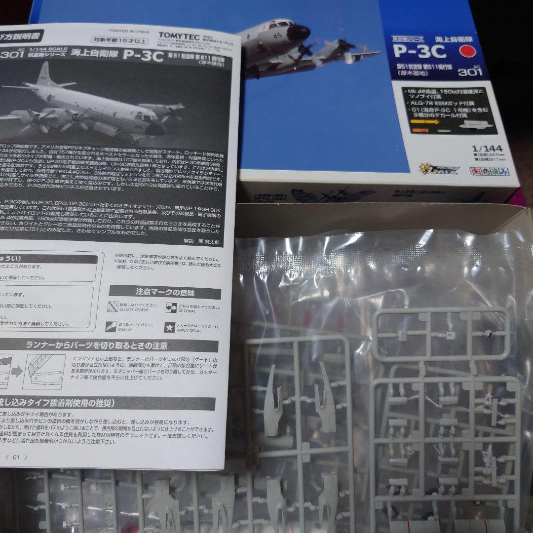 トミーテック 技MIX 海上自衛隊 P-3C 第51飛行隊第511飛行隊(厚木