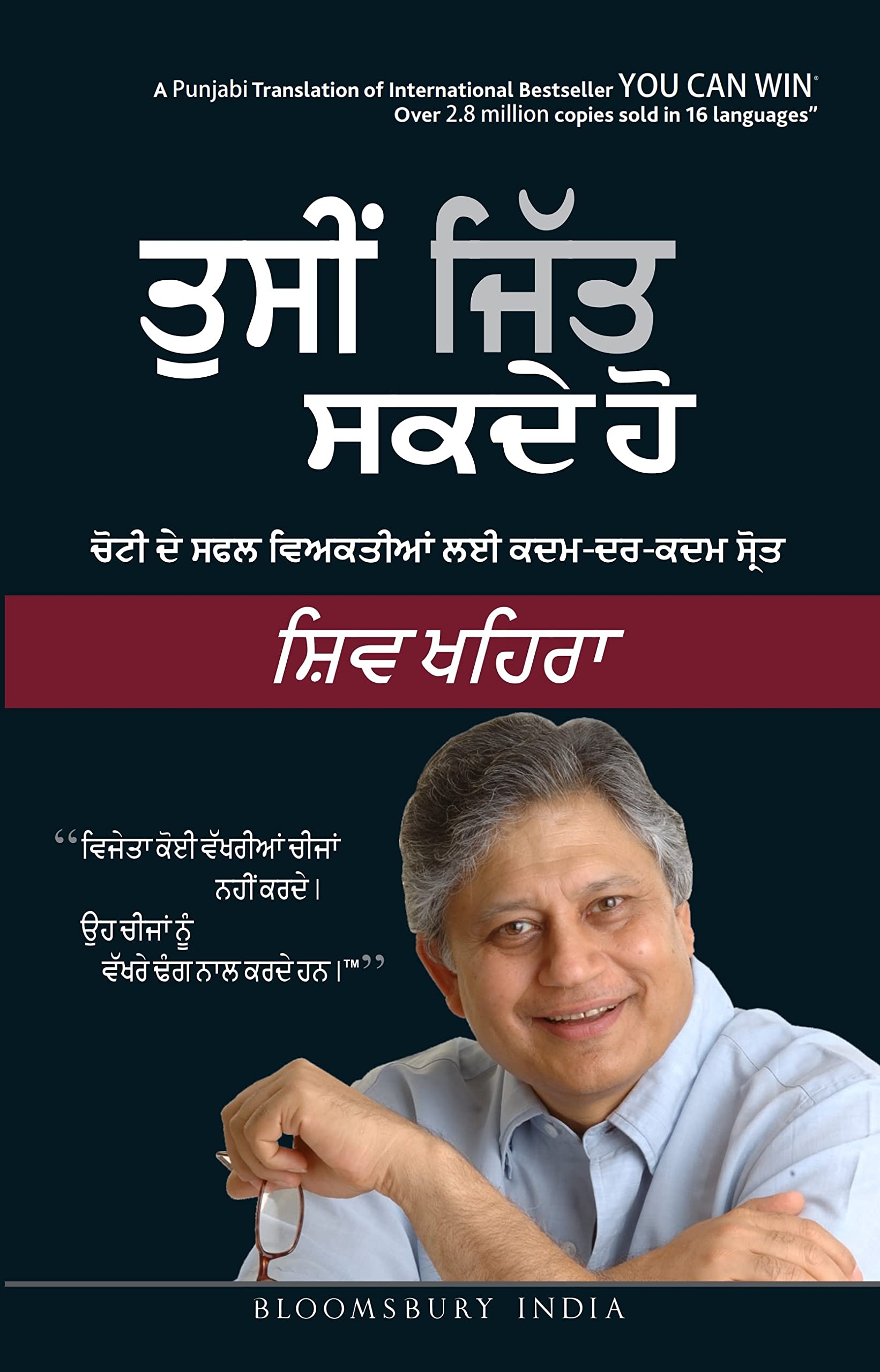 【中古】 You Can Win: A Step-By-Step Tool for Top Achievers/BLOOMSBURY INDIA/Shiv Khera By Shiv Khera You Can Win: A step by step tool for top
