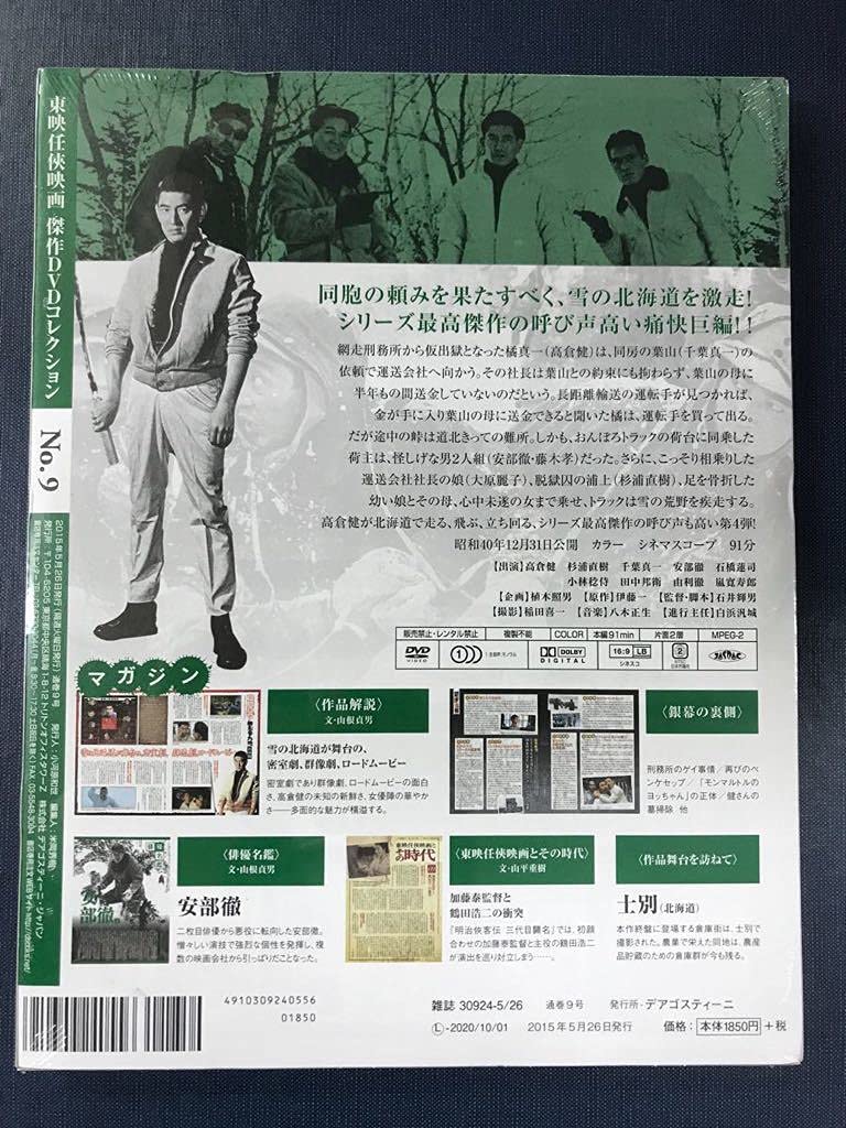 Amazon.co.jp: 【未開封品】東映任侠映画 DVDコレクション 9 網走番外