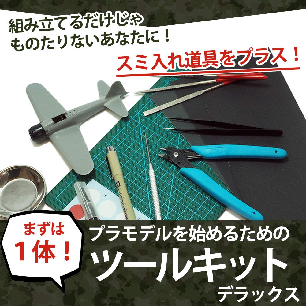 Amazon | MAKANATS プラモデル 工具セット はじめの一つを作る