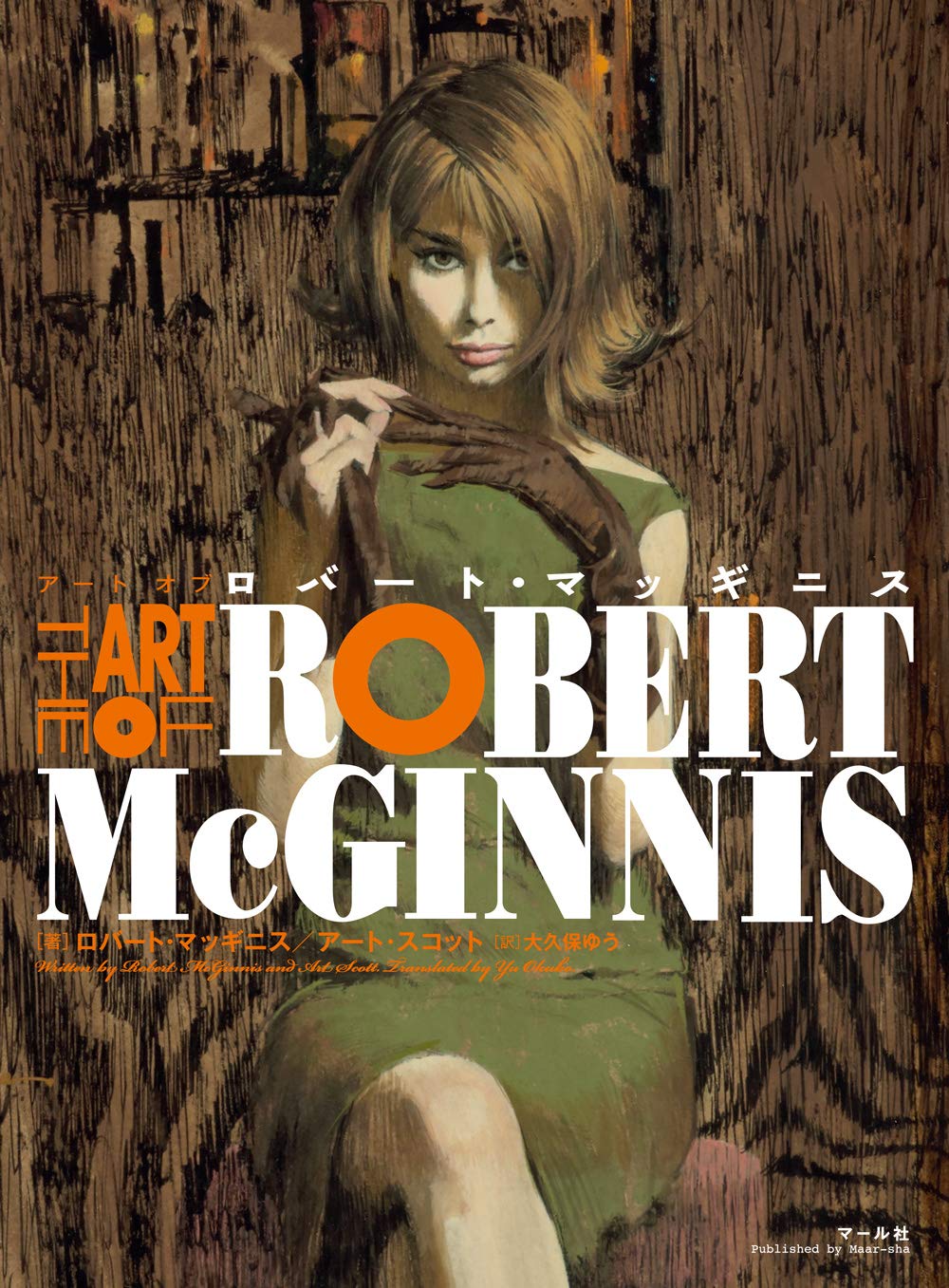 Amazon.co.jp: アート オブ ロバート・マッギニス:THE ART OF ROBERT 