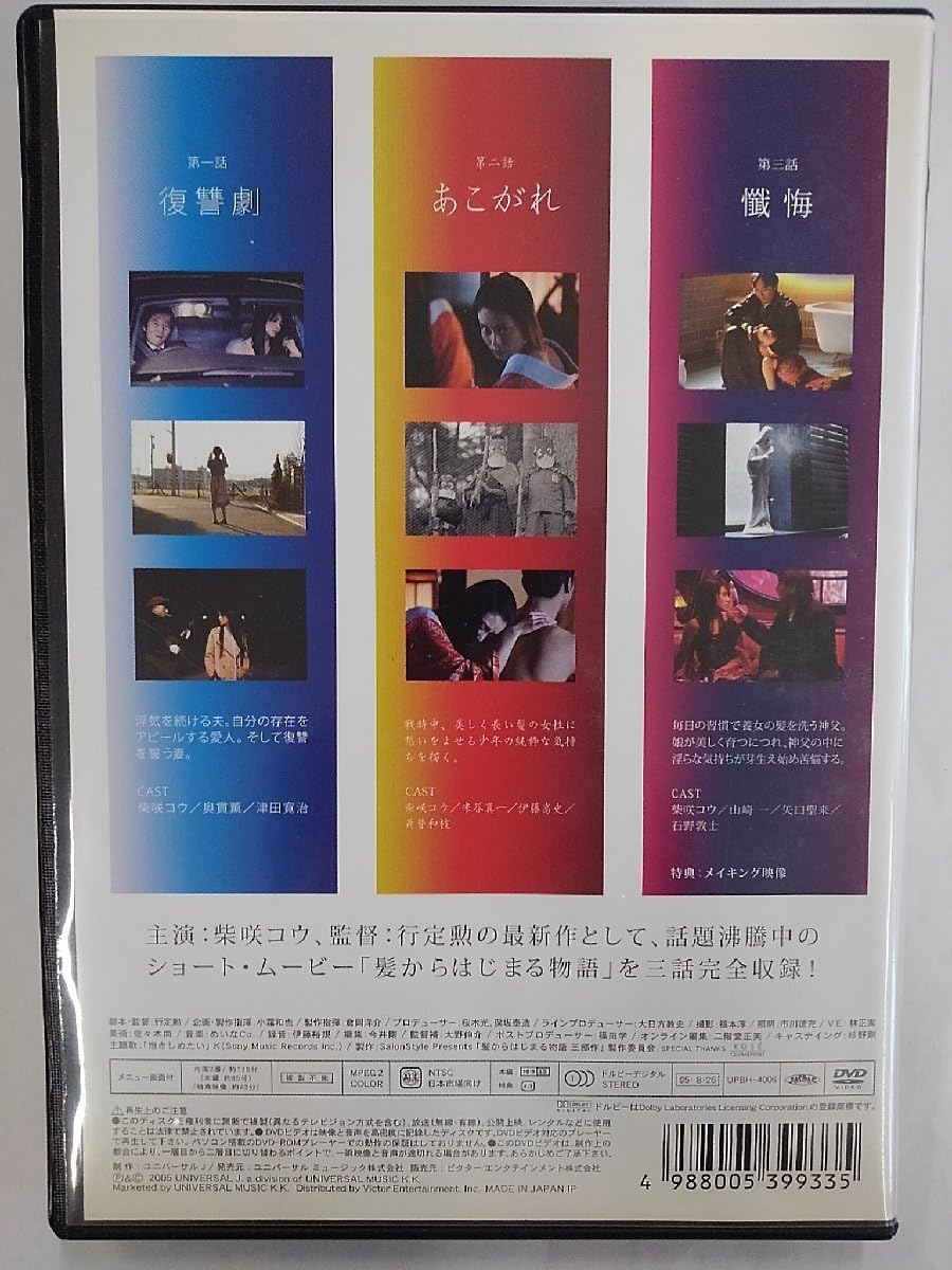 Amazon.co.jp: 【】dx14688◇髪からはじまる物語/レンタルUP中古品  