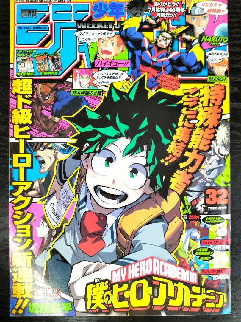 Amazon.co.jp: 週刊少年ジャンプ2014年32号新連載 ヒロ アカ : おもちゃ 