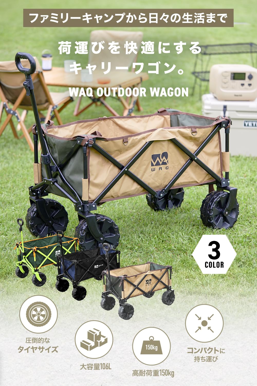 243t WAQ キャリーワゴン自立収納 コンパクト 耐荷重150kg ワンタッチ収束式 106L 大容量 折り畳み アウトドアワゴン  y052401t Amazon | WAQ キャリーワゴン【 大型タイヤ 】自立収納 コンパクト 耐
