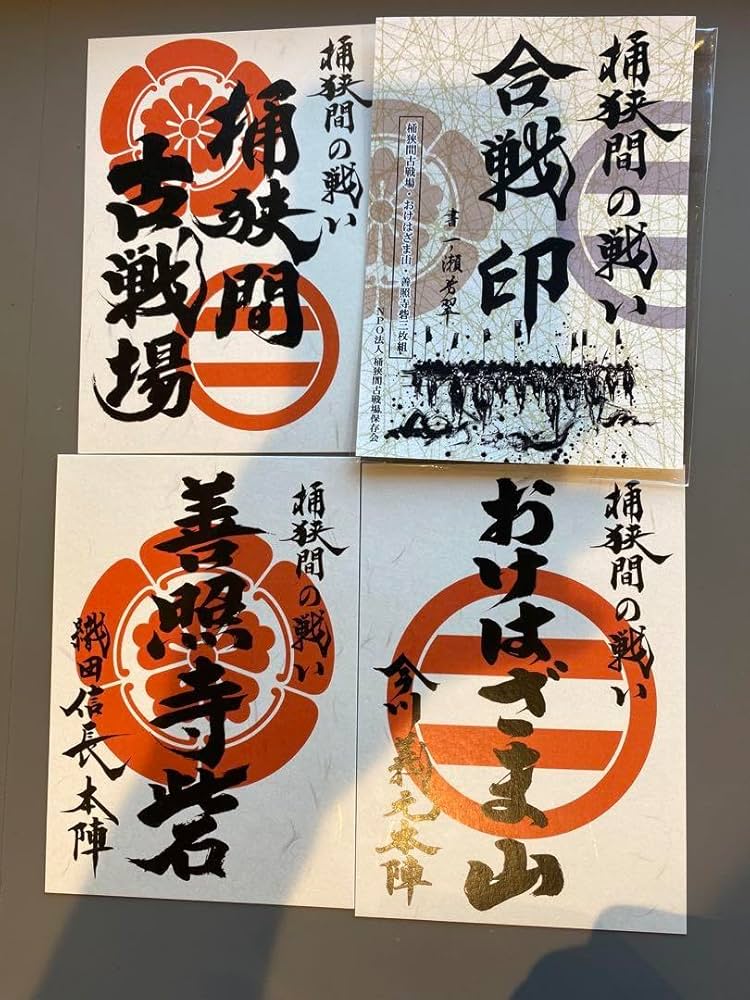 御朱印 武将印 御城印