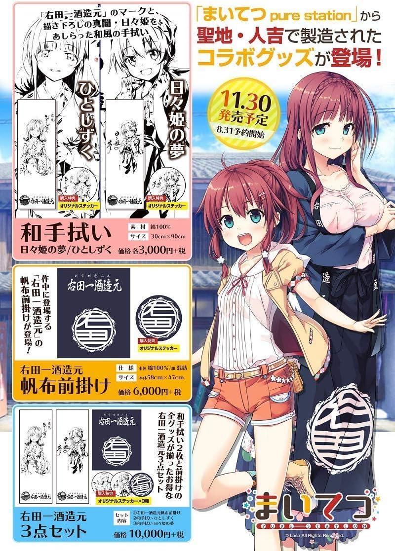 Amazon まいてつ Pure Station 和手拭い 日々姫の夢 グッズ 生活 実用 Pcソフト