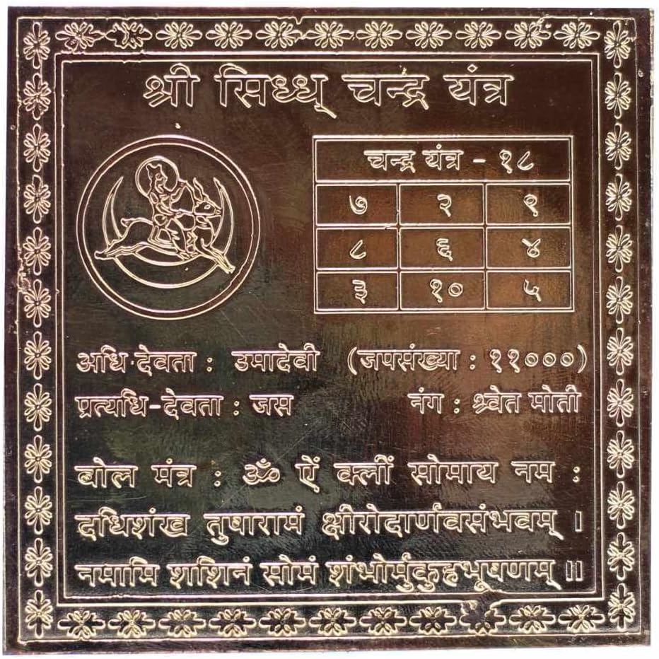 Shri Chandra, Moon Yantra for Improved Sleep & Emotional Balance