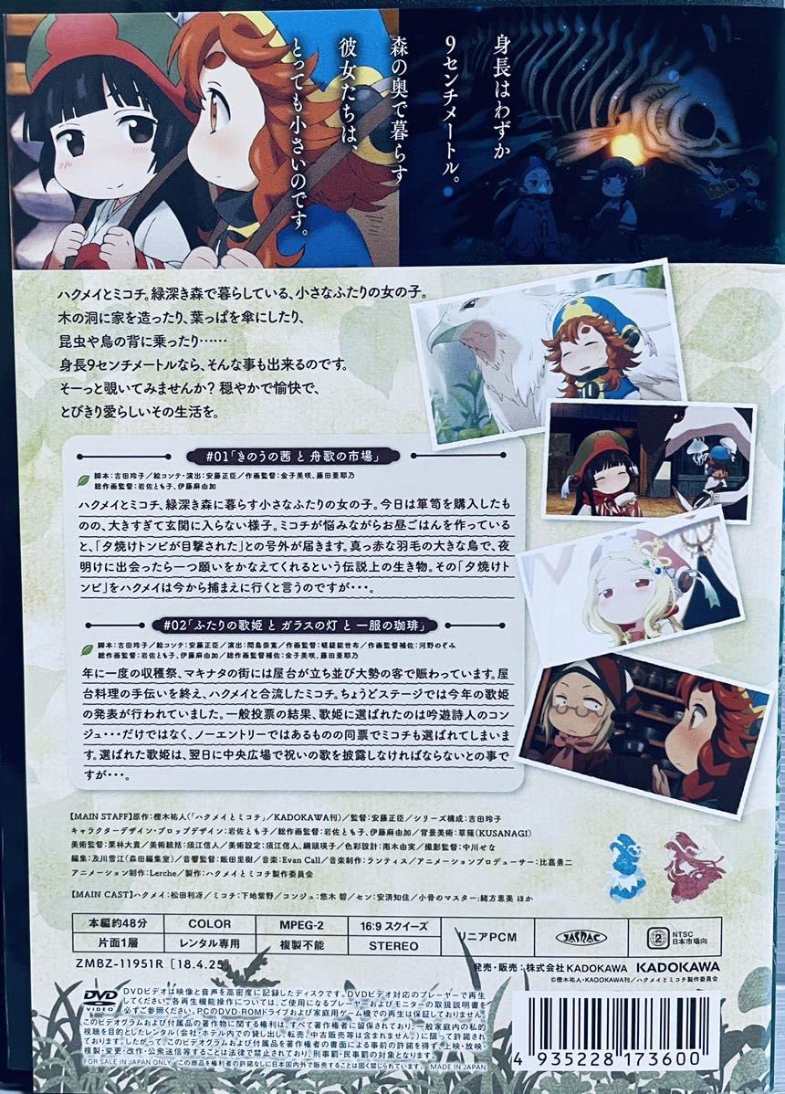 ハクメイとミコチ DVD 全6巻 全巻セット アニメ 【公式通販】