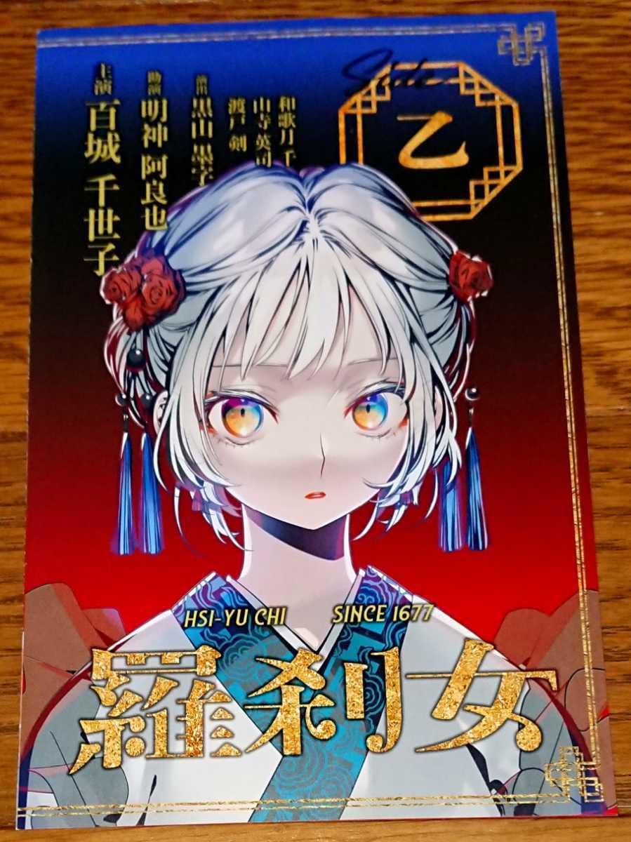 Amazon.co.jp: 特典のみアクタージュ 10巻 購入特典 羅刹女 公式