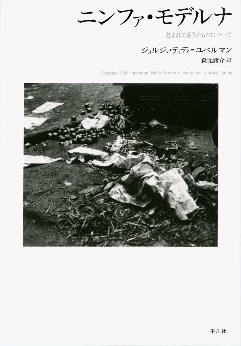 Amazon.co.jp: Georges Didi-Huberman: 本、バイオグラフィー、最新