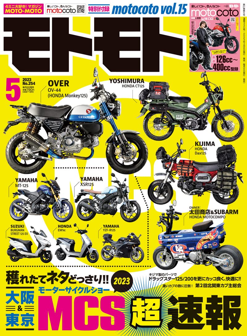 モトモト2023年 5月号 付録:motocoto vol.15 [雑誌] : Amazon.sg: Books
