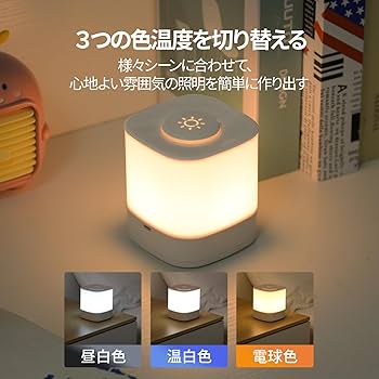 Amazon.co.jp : ナイトライト ベッドサイドランプ 授乳ライト