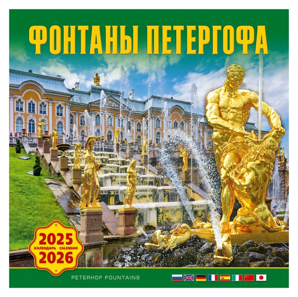 EksmoKalendar na skrepke: 2025-2026 god Fontany Petergofa/Календарь на скрепке (КР10) на 2025-2026 год Фонтаны Петергофа [КР10-25056]