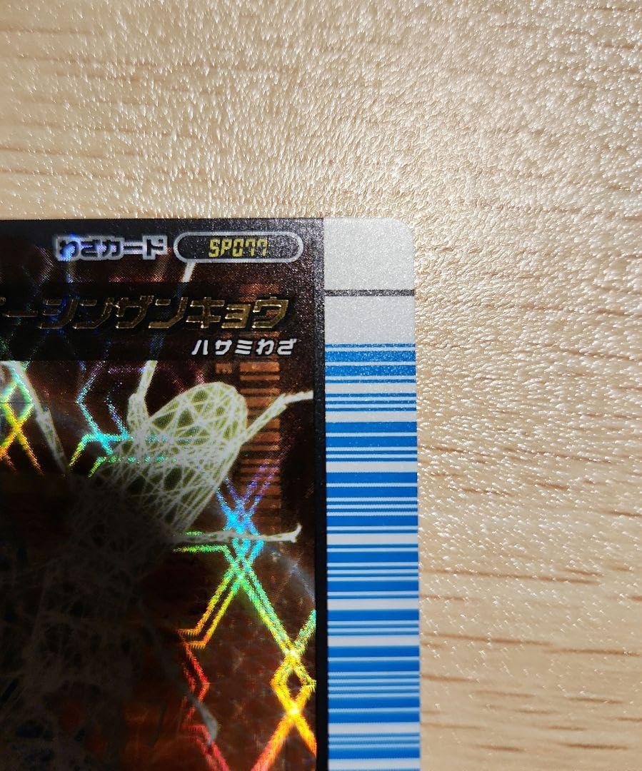 未使用　スーパーシンザンキョウ　バトラーズターミナル　ムシキング ムシキング スーパーシンザンキョウ 対戦バトラーズターミナル 1 0