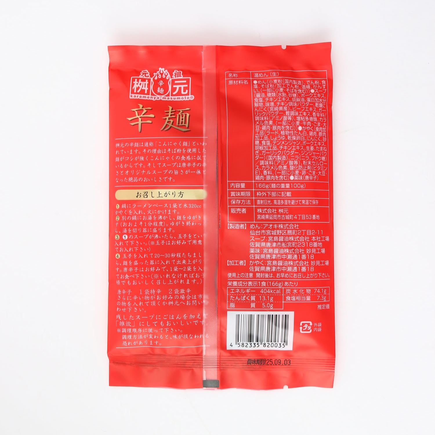 Amazon | 辛麺屋 桝元 【 辛麺屋 】 桝元 宮崎 辛麺 特辛・激辛 1食 ×2