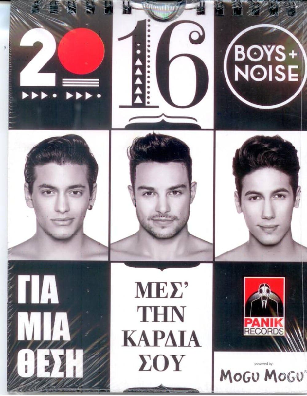 Boys and Noise - Gia mia thesi stin kardia sou (Calendar)