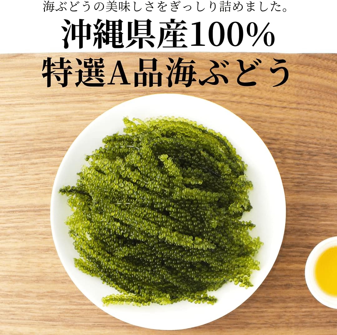 海ぶどう Aランク 160g 10個セット 人気の海ぶどう 沖縄産 全国送料無料 プチプチ 海ぶどう Aランク 160g 10個セット 人気の海ぶどう 沖縄産 全国送料無料 プチプチ