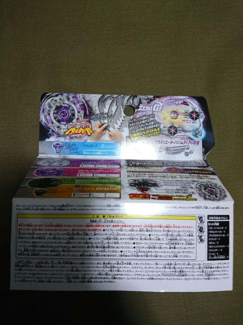 Amazon.co.jp: ゼロジー グラディエーターバハムディアSP230GF : おもちゃ