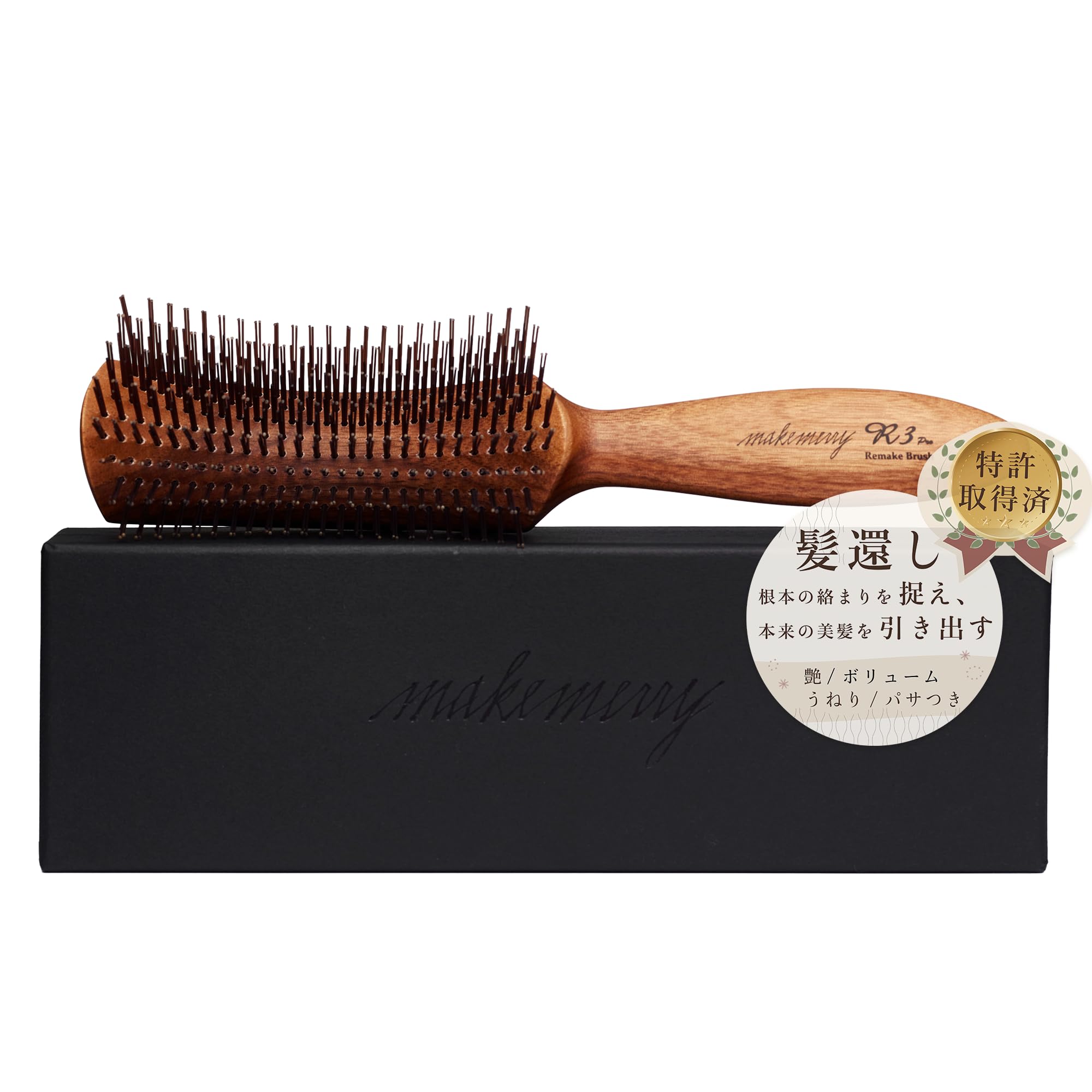 R3 Pro Remake Brush　リメイクブラシ　ヘアブラシ Amazon | R3pro リメイクブラシ、特許取得、髪の根元の絡みをとる