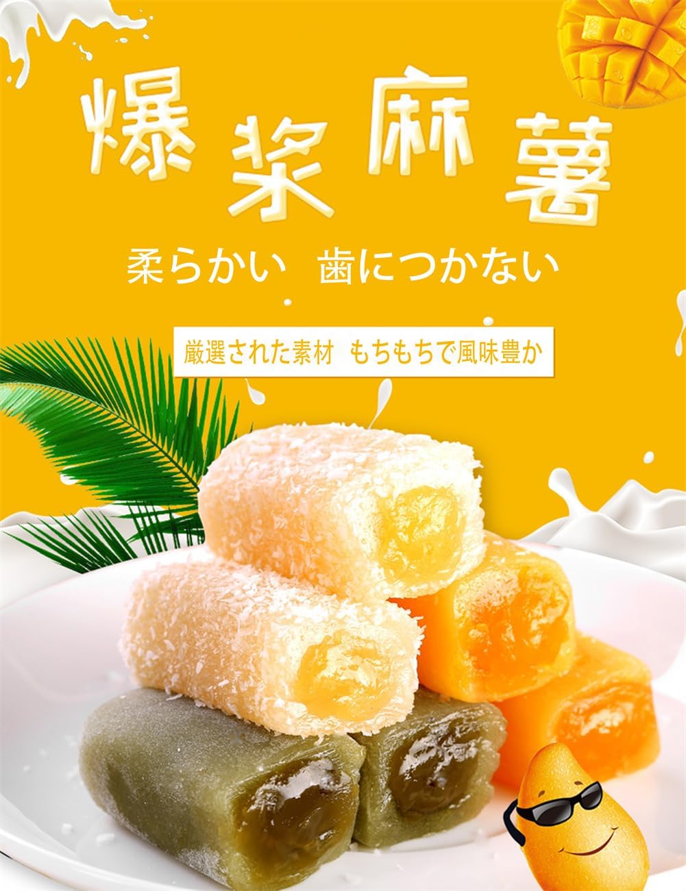 爆浆麻薯 爆浆麻薯夹心 爆漿麻芋サンドイッチ 点心 饼干 間食スナック 中国菓子 菓子 ビスケット 間食 朝食 軽食 贈答品 中国土産 630 g（210 g*3袋 — 椰丝牛奶味、芒果味、抹茶味各1袋）