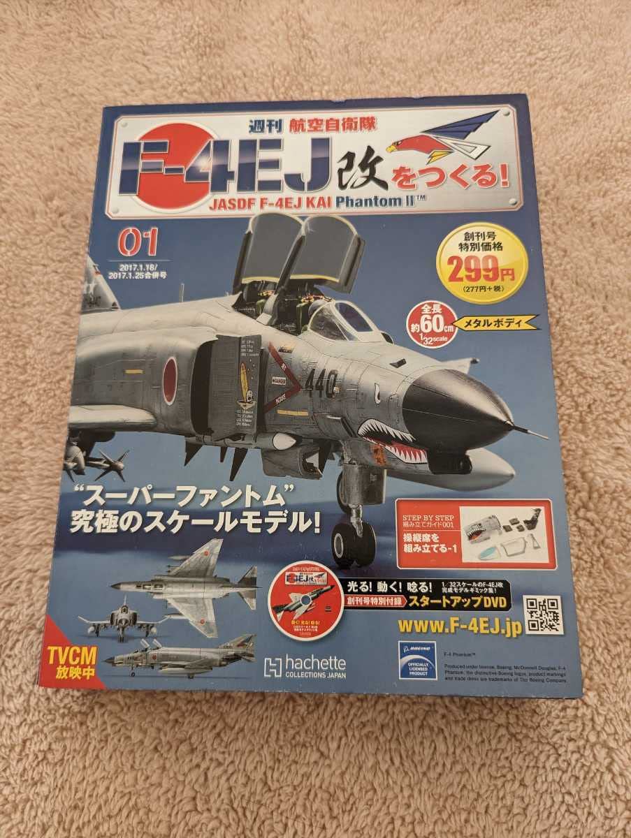 Amazon | F-4EJ改をつくる JASDF F-4EJ KAI Phantom Ⅱ 創刊号