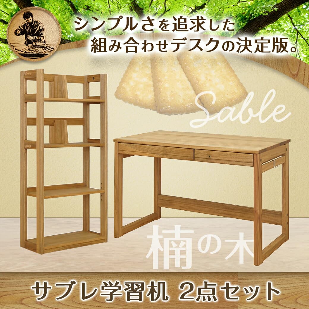 Amazon.co.jp: HASHIZUME(橋詰家具) サブレ学習机2点セット 国産楠使用