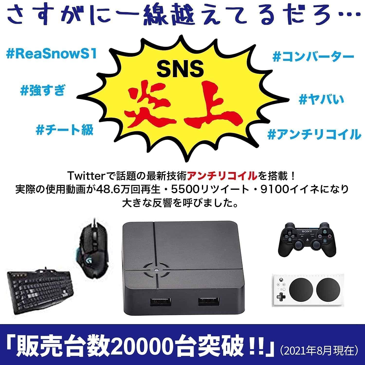 ReaSnowS1 PS5対応 ゲーミングコンバーター 2023年最新版