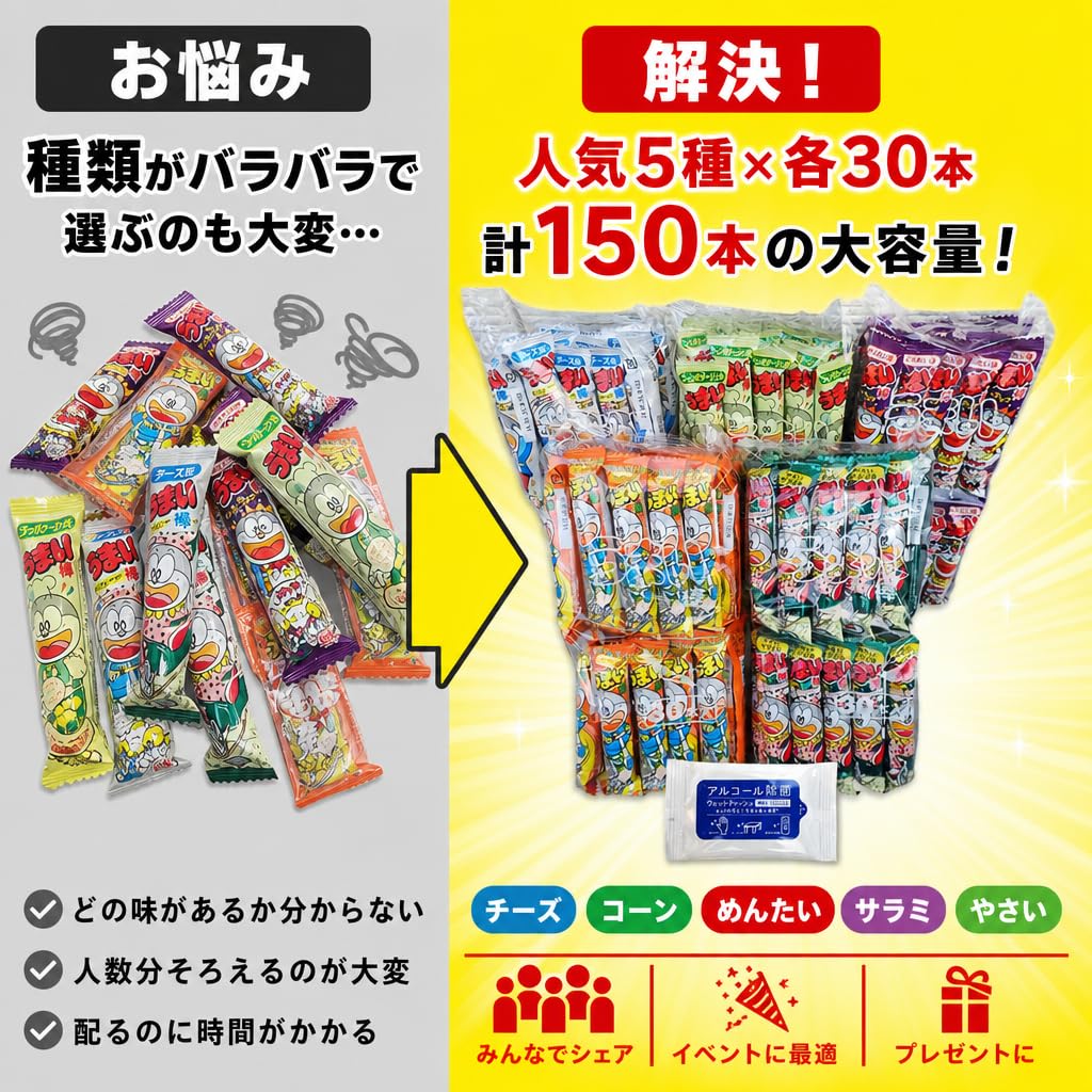 Amazon.co.jp: やおきん うまい棒 詰め合わせ 5種 各30本 計150本 大
