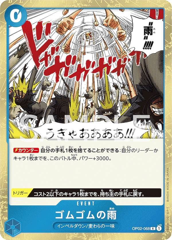 Amazon.co.jp: ワンピースカードゲーム OP02-068 ゴムゴムの雨 (R レア 