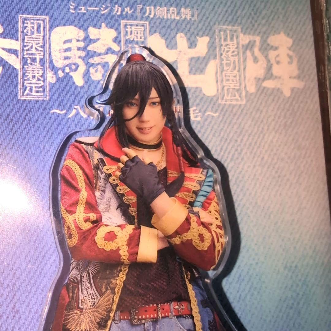 Amazon.co.jp: 刀ミュ 参騎出陣 和泉守兼定 ライブ 2種 アクリル 
