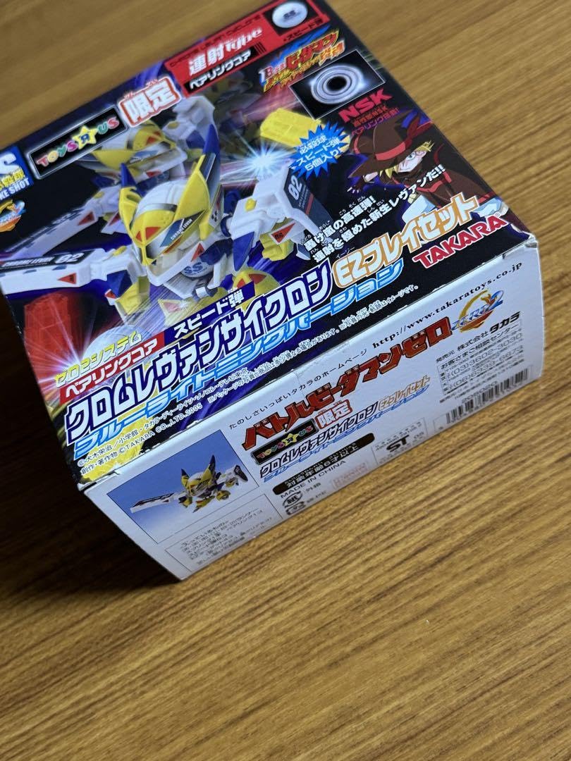 【新品未開封品】バトルビーダマンゼロ　クロムレヴァンサイクロン　トイザらス限定 Amazon.co.jp: バトルビーダマン トイザらス 限定 クロムレヴァン
