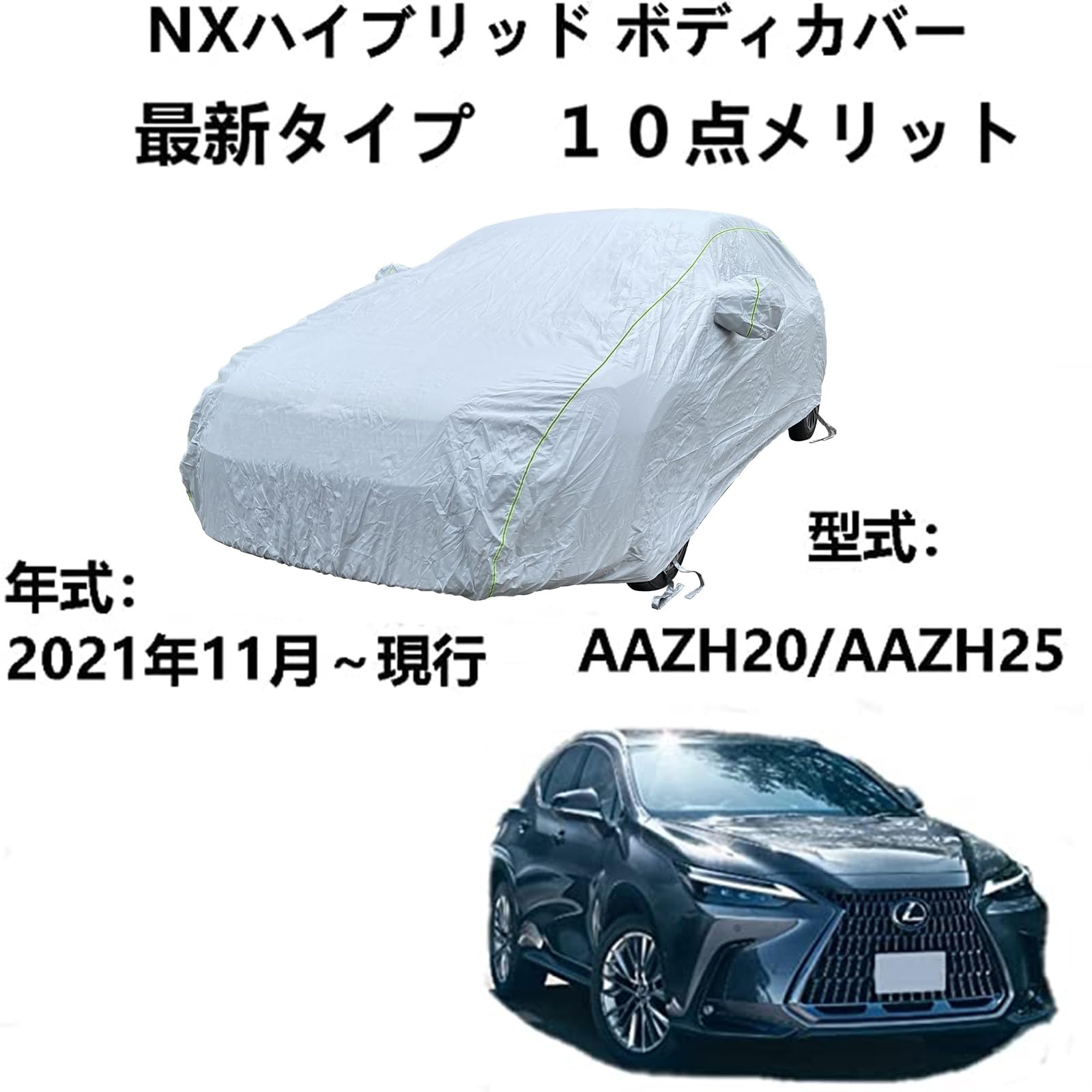 Amazon.co.jp: カーカバートレクサス NXハイブリッド AAZH20 AAZH25 