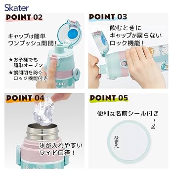 Amazon｜スケーター(Skater) 水筒 子供用 2WAY 直飲み 470ml