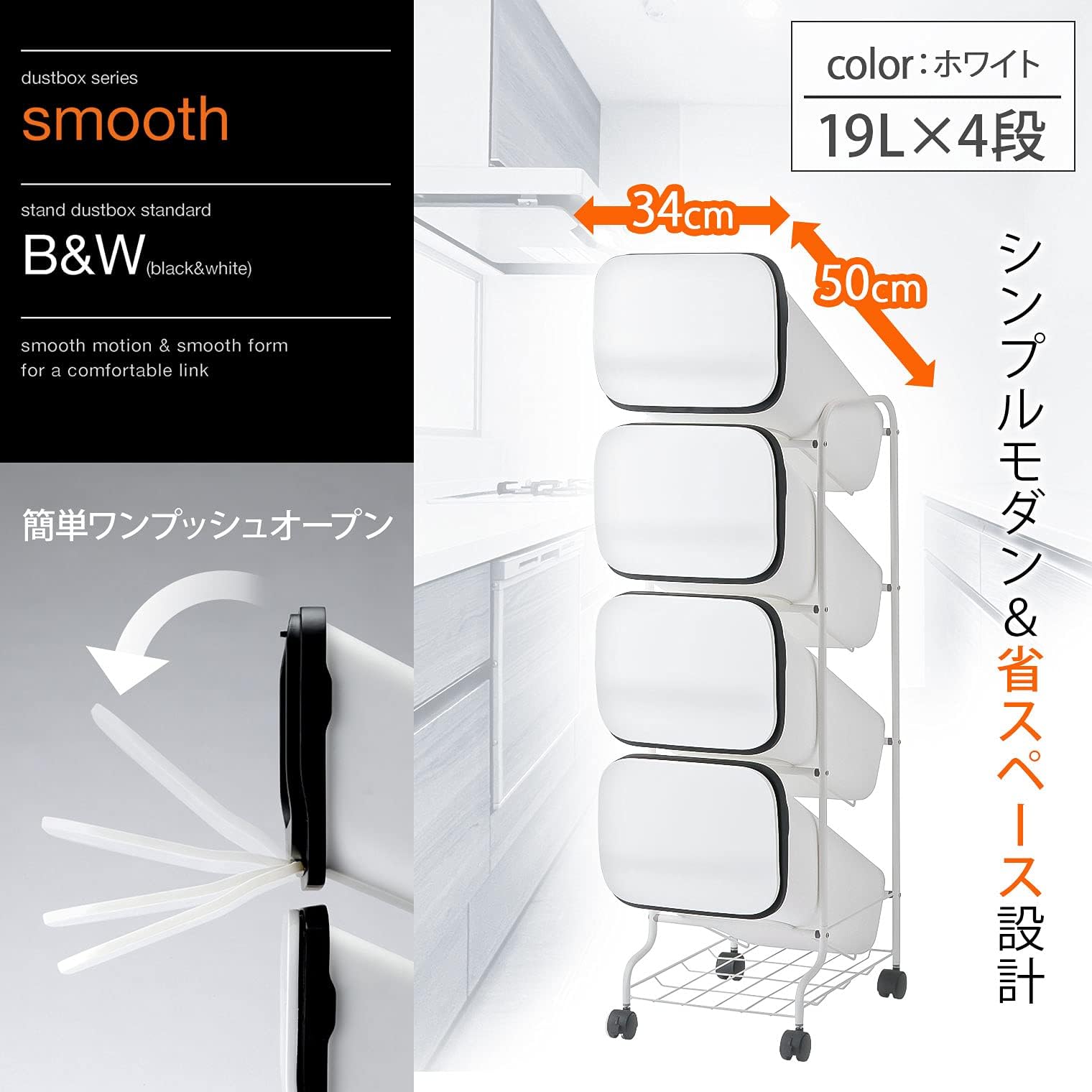 リス(RISU) 分別 ゴミ箱 smooth スタンドダストボックス4段 ホワイト 76L (19L×4) 4P ホワイト 資源ごみ スタイリッシュ プッシュオープン 省スペース GBBH027 - 2