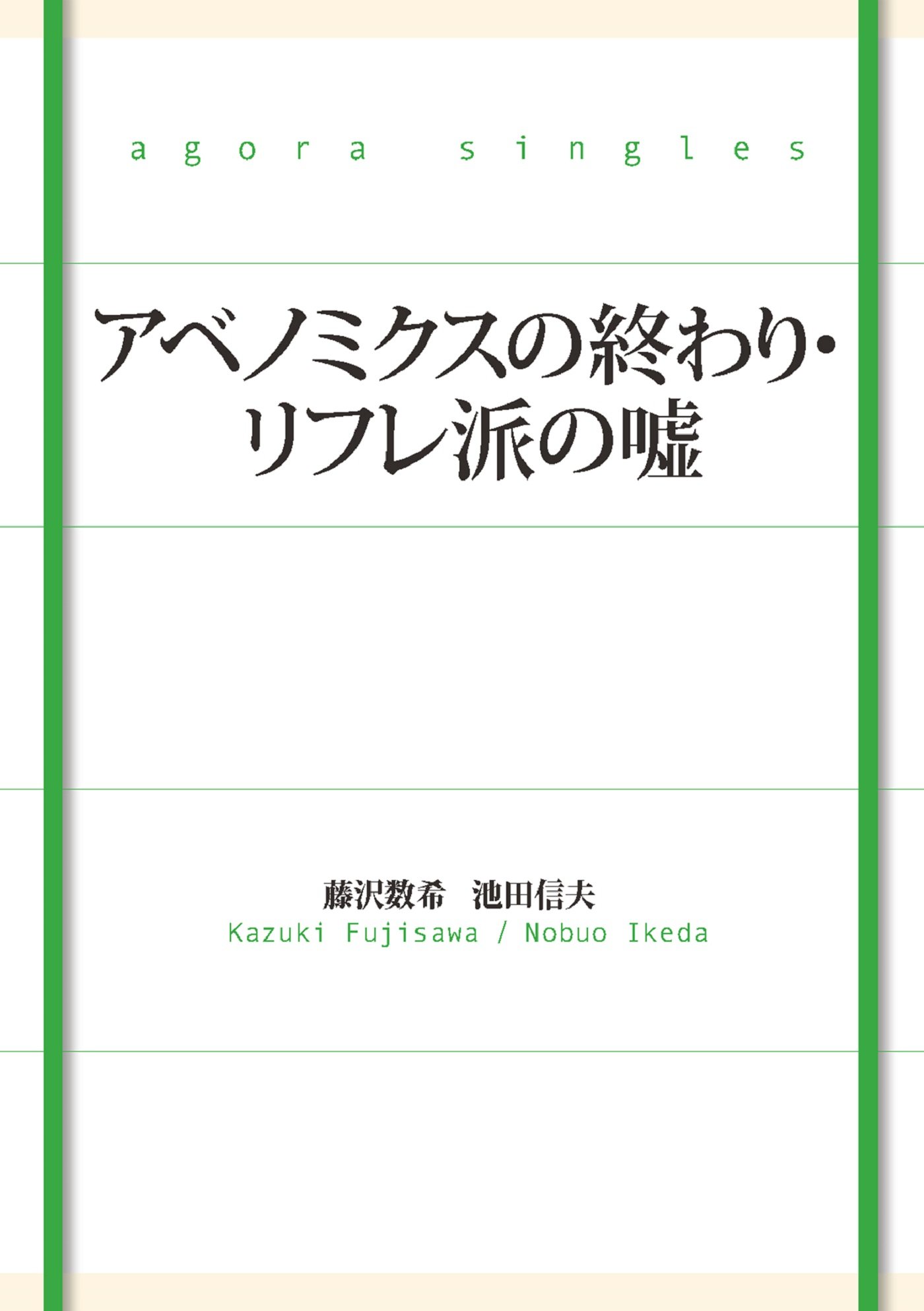 Amazon.co.jp: 池田 信夫: 本、バイオグラフィー、最新アップデート
