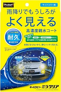 洗車用品 ガラス油膜&親水剤 キイロビン サイドミラー用 ミラクリア 5カ月持続 F-57