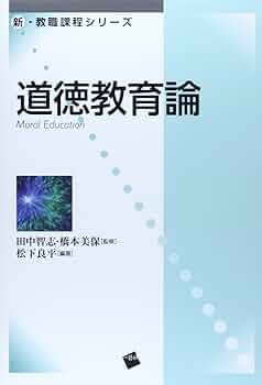携帯版 道徳科学の論文 新版 全（単行本（ソフトカバー）） 新版 道徳科学の論文 携帯版 全4巻 | 廣池千九郎 |本 | 通販