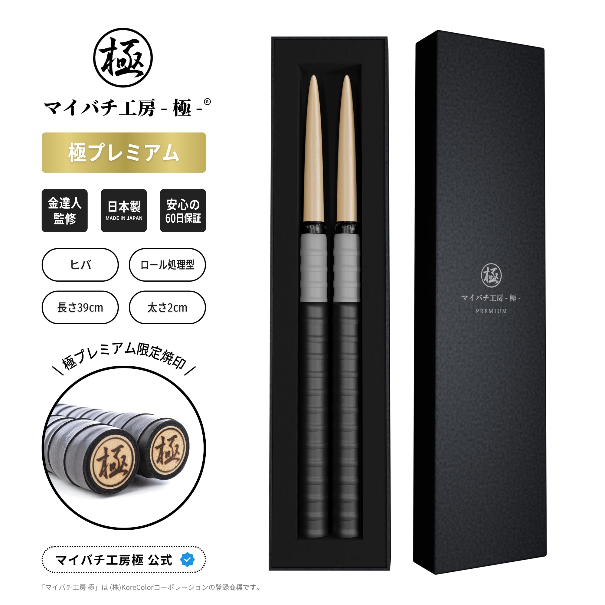 Amazon | 【マイバチ工房 極】極プレミアム （高級箱付き） 金達人監修